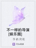 不一樣的導演[娛樂圈]
