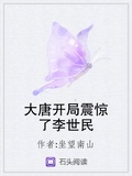 大唐開局震驚了李世民