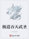 極道吞天武聖
