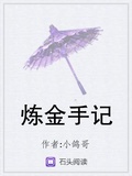 煉金手記