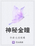 神秘金瞳