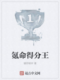 氪命得分王