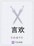 言歡
