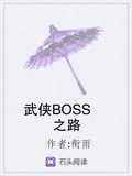 武俠BOSS之路