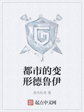 都市的變形德魯伊