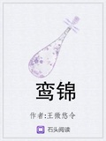 鸞錦