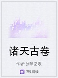 諸天古卷