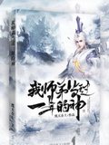 我師弟當過一年的神