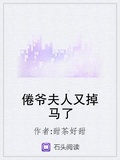 倦爺夫人又掉馬了