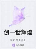創一世輝煌