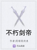 不朽劍帝