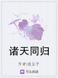 諸天同歸