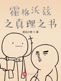 霍格沃茲之真理之書