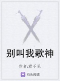 別叫我歌神