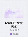 叱吒風雲免費閱讀