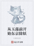 從玉藻前開始東京除妖