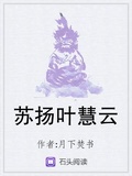蘇揚葉慧雲