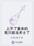 上不了重本的我只能當術士了