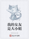 我的女友是大小姐全文免費閱讀