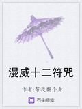 漫威十二符咒