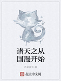 諸天之從國漫開始