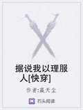 據說我以理服人[快穿]