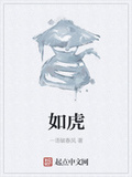 如虎