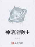 神話造物主