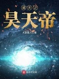 諸天之昊天帝