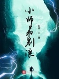 小師弟別浪