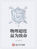 物理超度最為致命