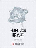 我的反派那麼乖