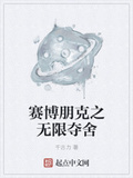 賽博朋克之無限奪舍