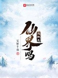 這就是仙界嗎
