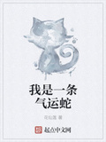我是一條氣運蛇