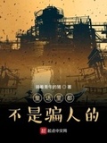 童話里真不是騙人的