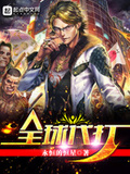 全球代打