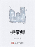 梗帶師