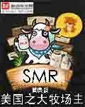 美國之大牧場主