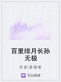 百里緋月長孫無極