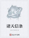 諸天信條