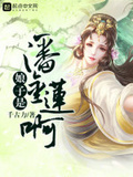娘子是潘金蓮啊