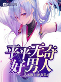 這個世界的女孩超凶
