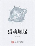 獵魂崛起