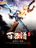 玄幻百器譜