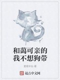和藹可親的我不想狗帶