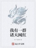 我有一群諸天網紅