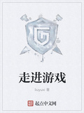 走進遊戲