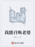我能召喚老婆