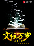 我就是文豪